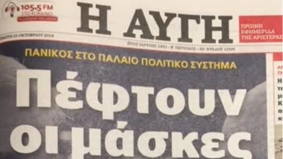«Αυγή» κατά Καμμένου: Ψεκασμένα σενάρια συνωμοσίας τα περί Σόρος
